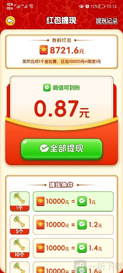 如意盈瑞赚钱小游戏下载