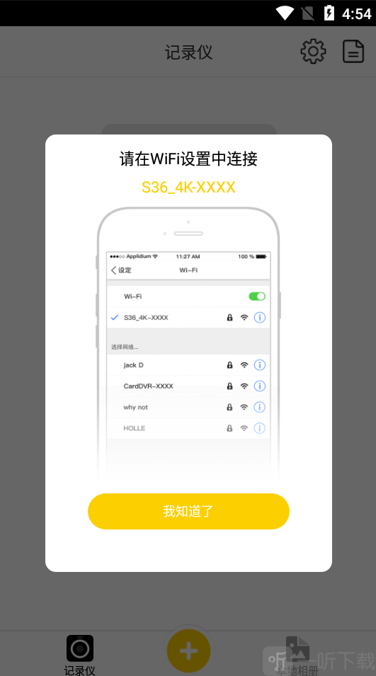 趴趴狗行车记录仪app下载