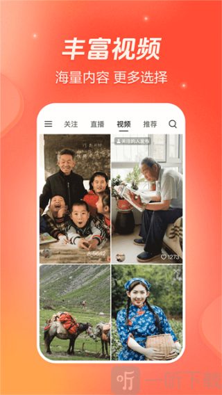 火山小视频免费下载安装