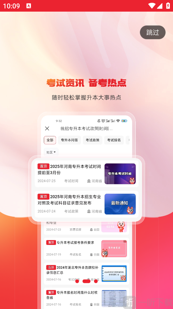 库课专升本app免费下载