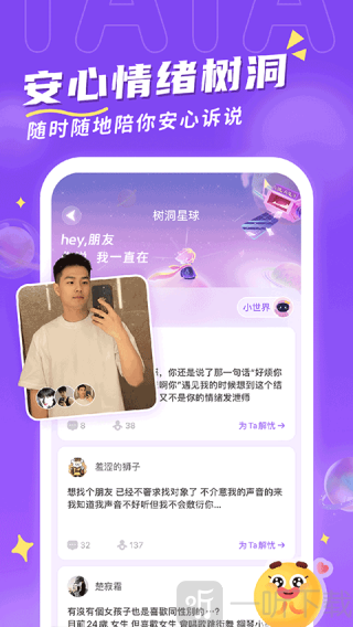 他ta星球app安卓版下载