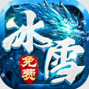 狼烟冰雪传奇游戏下载