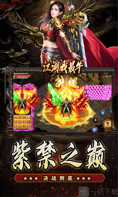 江湖我最牛传奇手游下载