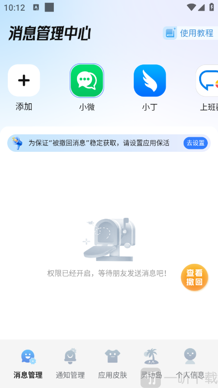 已读不想回免费版下载安装