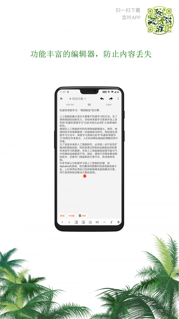 言叶app下载