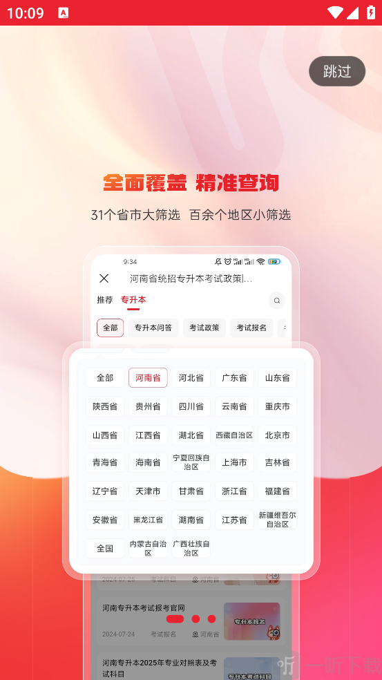 库课专升本app免费下载
