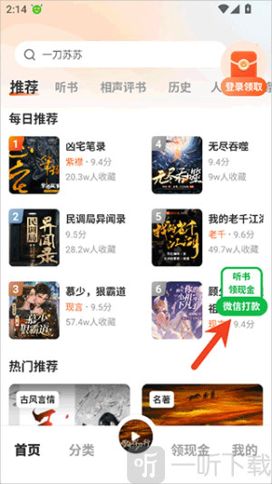 河马畅听免费版下载