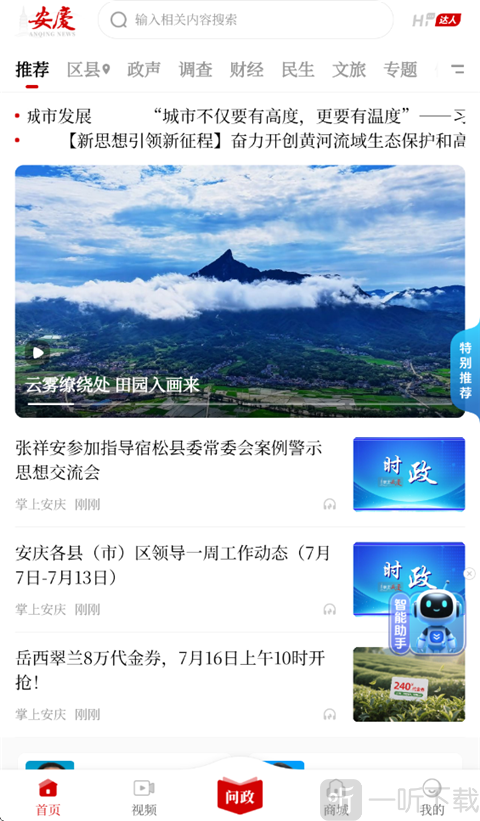 掌上安庆app下载手机版