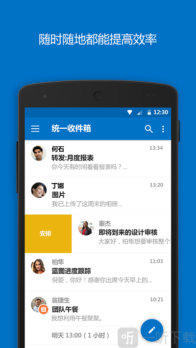 微软outlook邮箱个人版下载安装