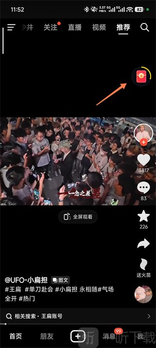 火山小视频免费下载安装