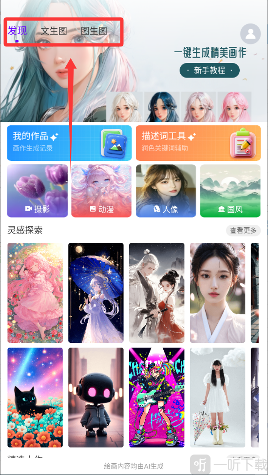 craiyon ai绘画软件下载安装