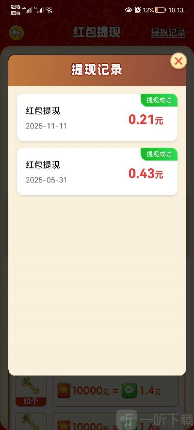 如意盈瑞赚钱小游戏下载
