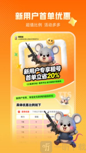 囤囤鼠app下载安卓版