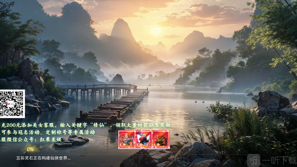 修仙派对手游下载