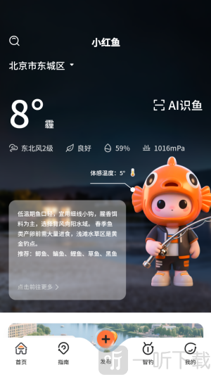 小红鱼ai智钓软件下载