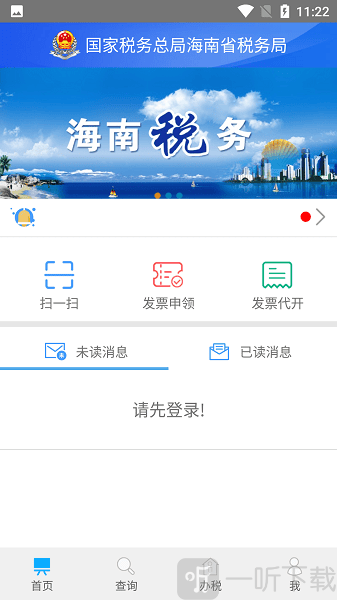 海南省电子税务局app下载