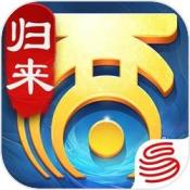 大话西游归来手游下载