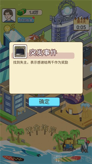 草根逆袭游戏下载安装