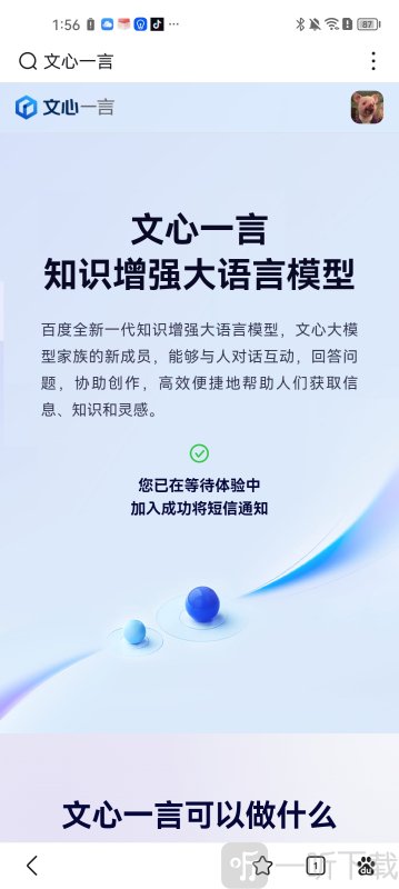 文心AI助手免费下载