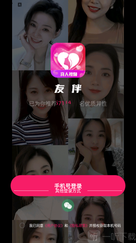 友伴聊天交友app下载