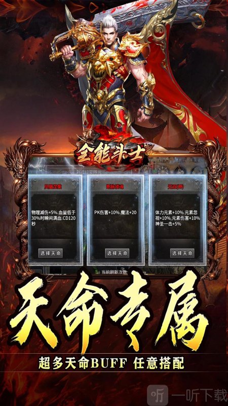 全能斗士九职业传奇手游下载