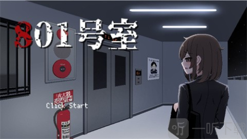 801室手机版下载