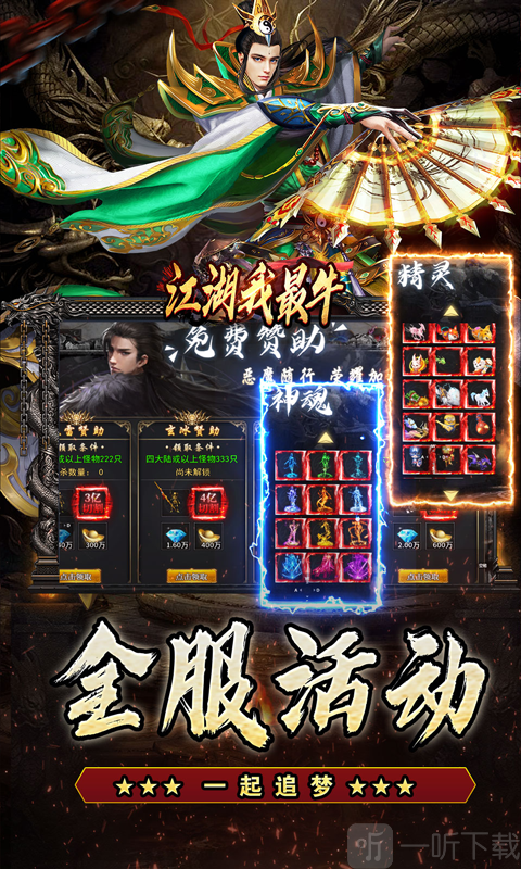 江湖我最牛传奇手游下载