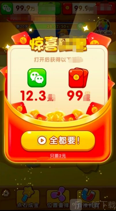 金银珠宝游戏红包版下载