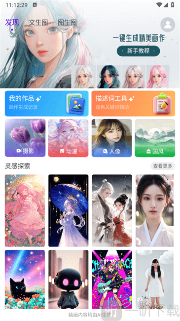 craiyon ai绘画软件下载安装
