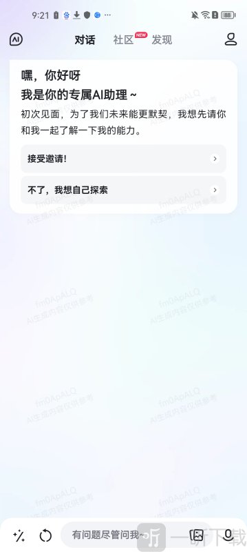 文心AI助手免费下载
