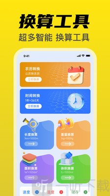 尺子免费测量仪app下载