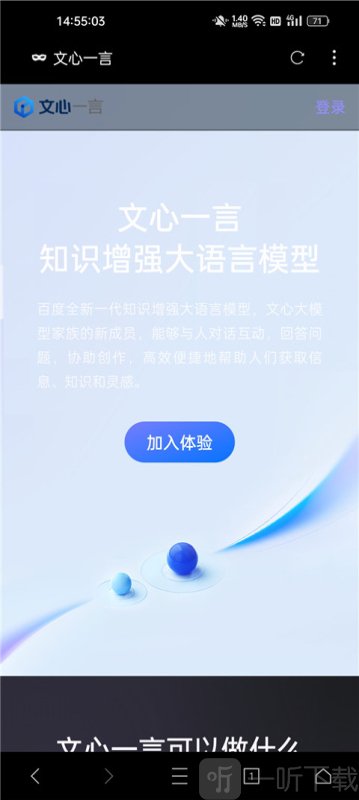 文心AI助手免费下载