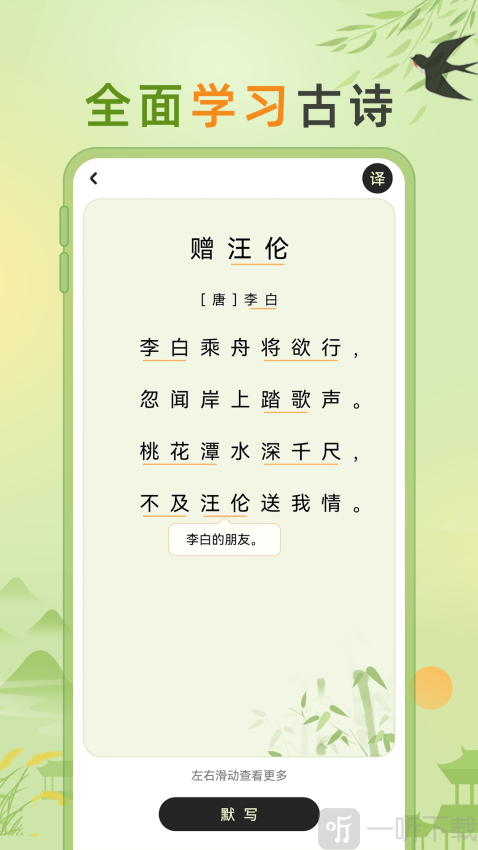小学古诗大全app下载最新版