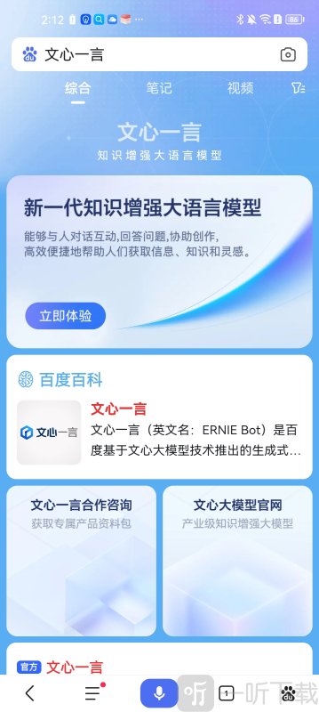 文心AI助手免费下载