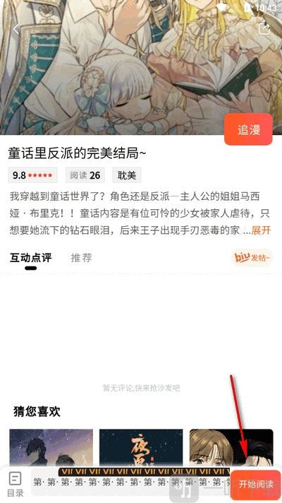 cc漫画网去广告版免费下载
