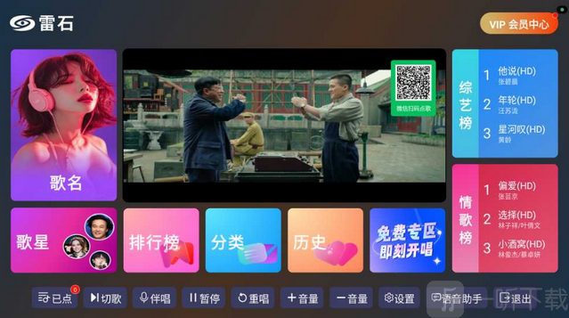 雷石KTV手机点歌app下载安装