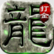 天龍合击传奇手游下载