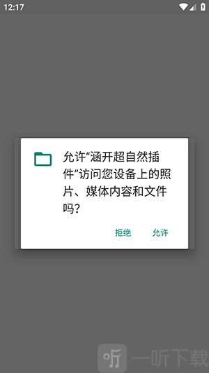 涵开超自然插件app下载安装
