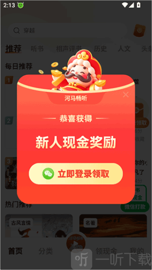 河马畅听免费版下载