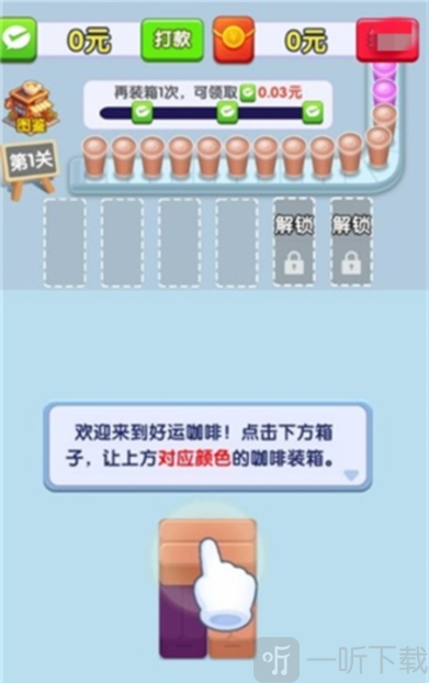 好运咖啡红包版下载安装
