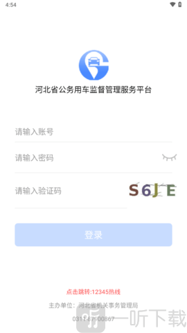 河北公车app下载最新版