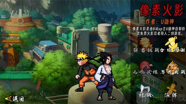像素火影永恒佐助版本免费下载