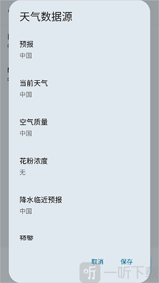 Breezy Weather(微风天气)下载最新版