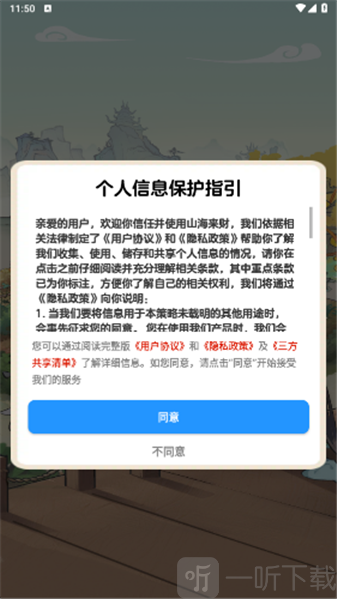 山海来财赚钱游戏下载安装