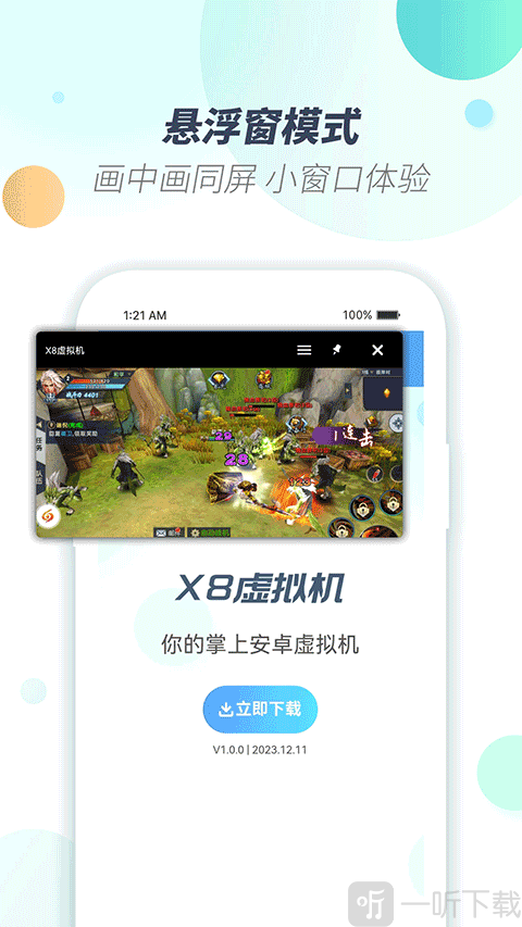 X8虚拟机免费版软件下载