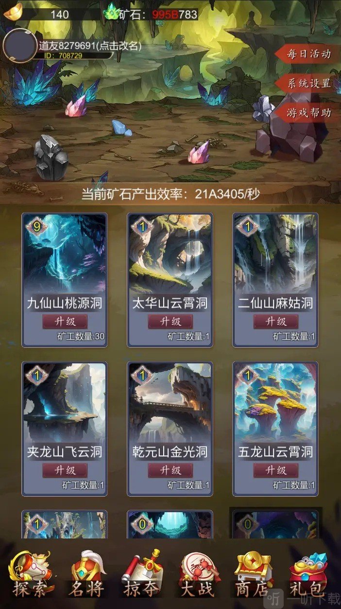 九仙山游戏下载