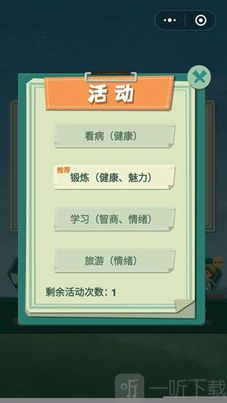重生模拟器下载免费版