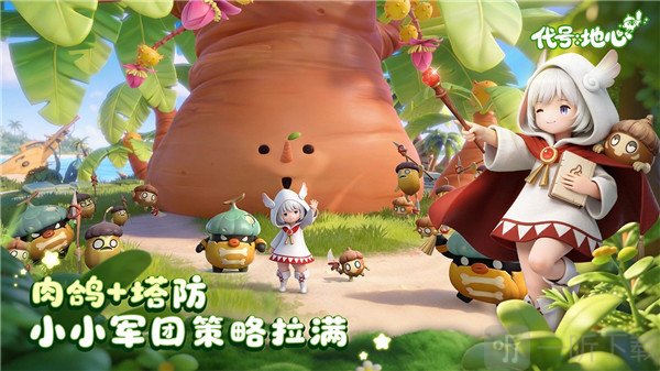 代号地心游戏测试版