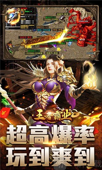 王者霸业飞剑高爆传奇手游下载