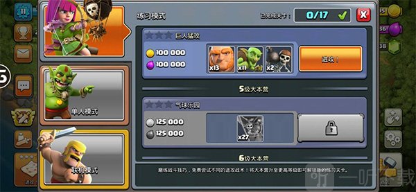 部落冲突魔改版2026最新版下载